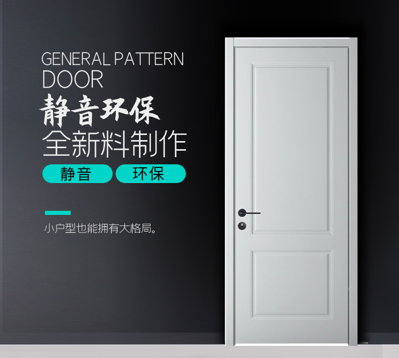 實木復合門