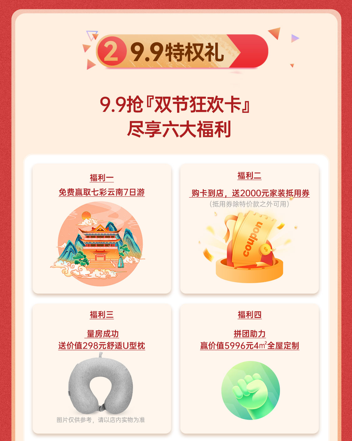 活動(dòng)長(zhǎng)圖_03.jpg