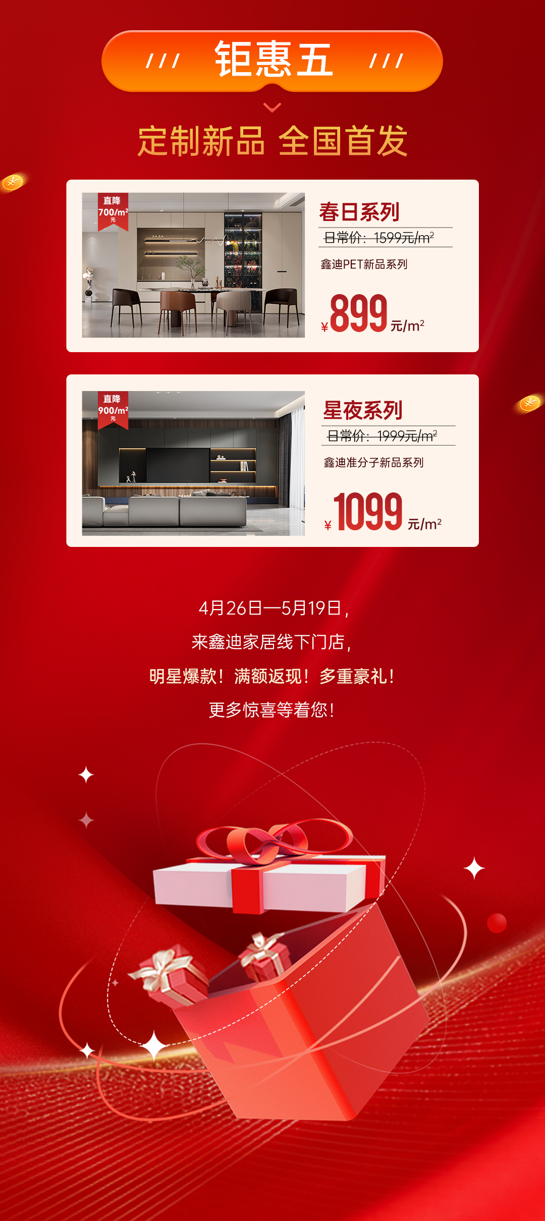 5月活動利益點(diǎn)長圖_03.jpg