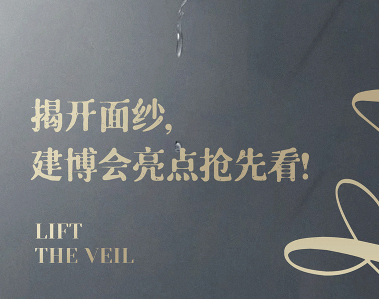XIND丨揭開面紗，建博會(huì)亮點(diǎn)搶先看！