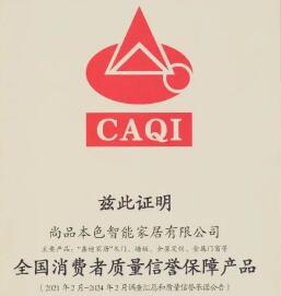 鑫迪家居榮獲中國(guó)質(zhì)量檢驗(yàn)協(xié)會(huì)雙項(xiàng)榮譽(yù)證書