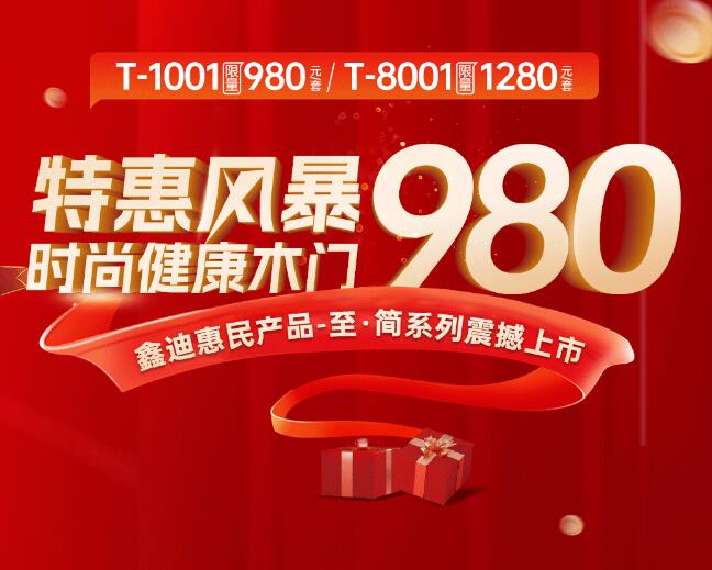 新品上市 震撼來襲 | 鑫迪家居5月特惠風(fēng)暴火熱進(jìn)行中