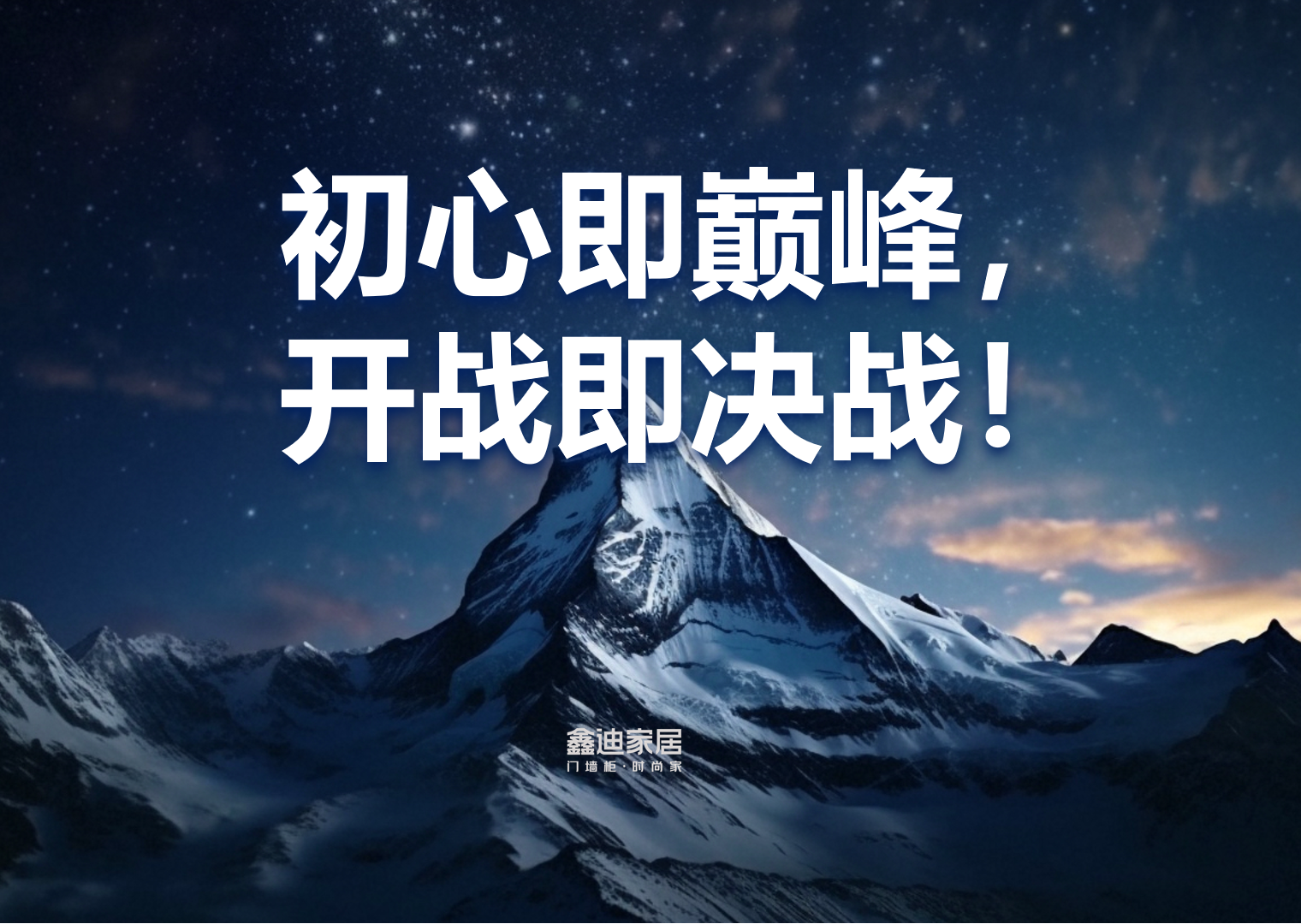 鑫迪家居丨2025開年內(nèi)訓(xùn)：聚焦產(chǎn)品，蓄勢(shì)賦能新征程！